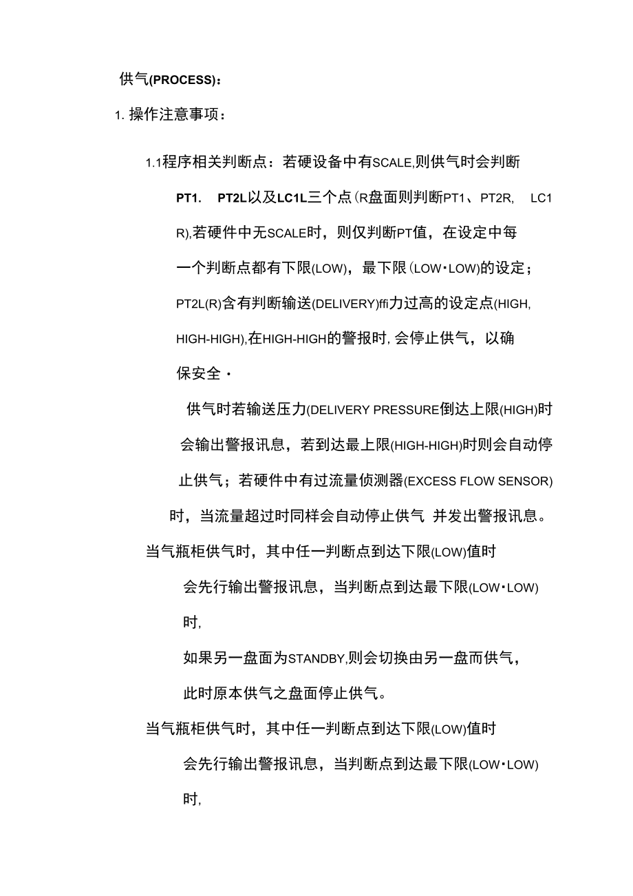 气瓶柜教育训练参考资料(设备2).doc_第2页