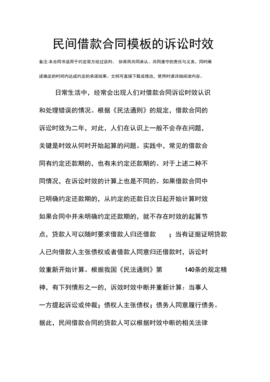 民间借款合同模板的诉讼时效.doc_第3页