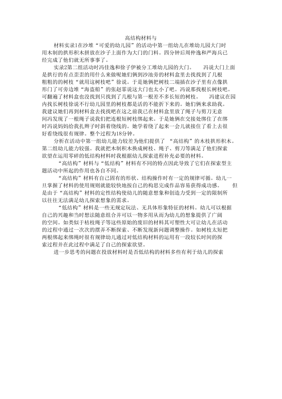 高结构材料与.doc_第1页