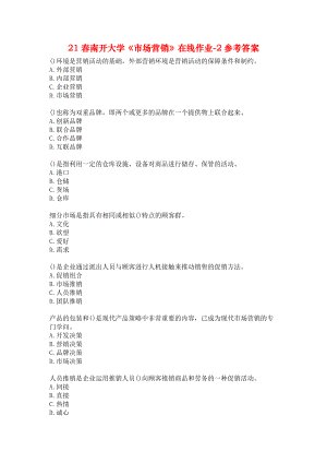 21春南开大学《市场营销》在线作业-2参考答案.docx