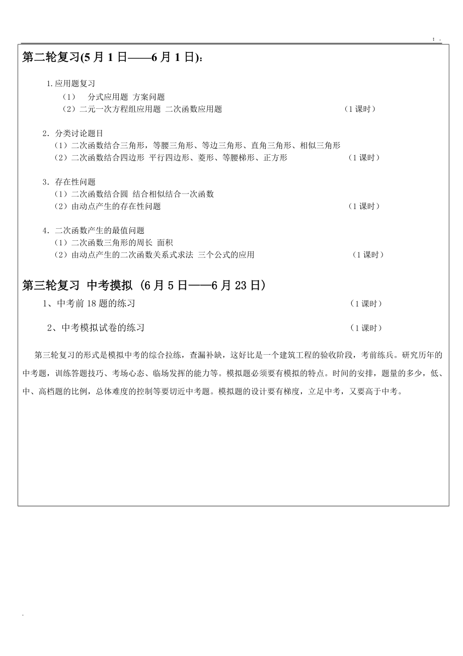 初三数学学习计划.docx_第3页