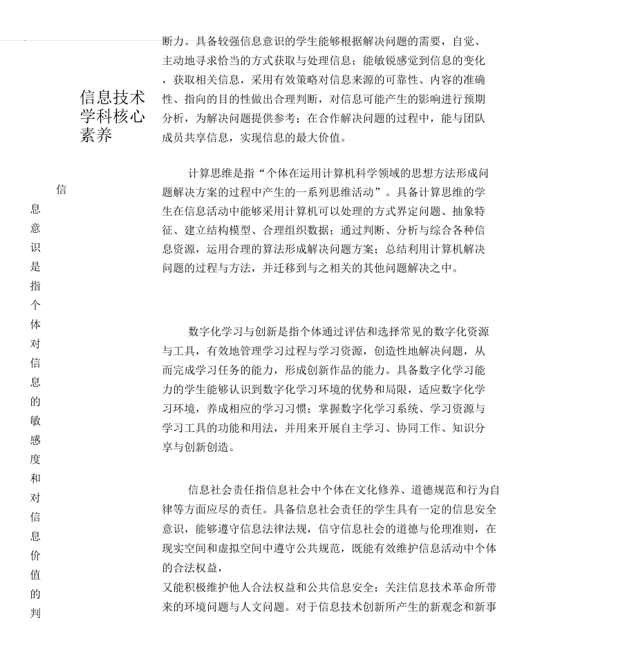 信息技术学科核心素养.doc_第2页