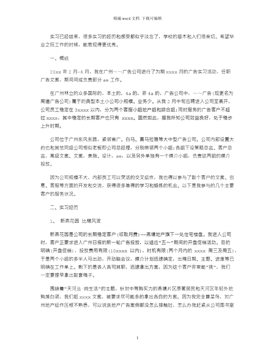 2021年大学生广告设计毕业实习报告word版.doc_第1页