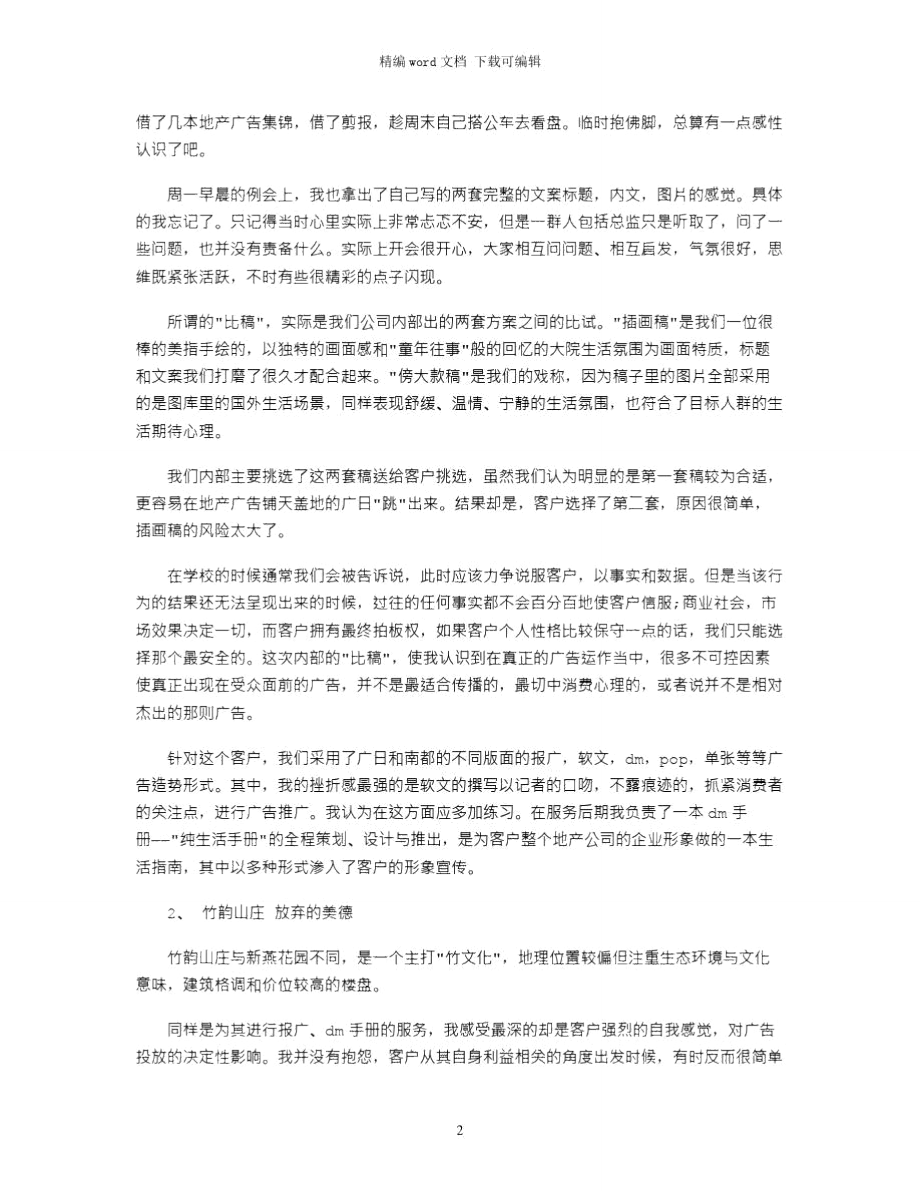 2021年大学生广告设计毕业实习报告word版.doc_第2页