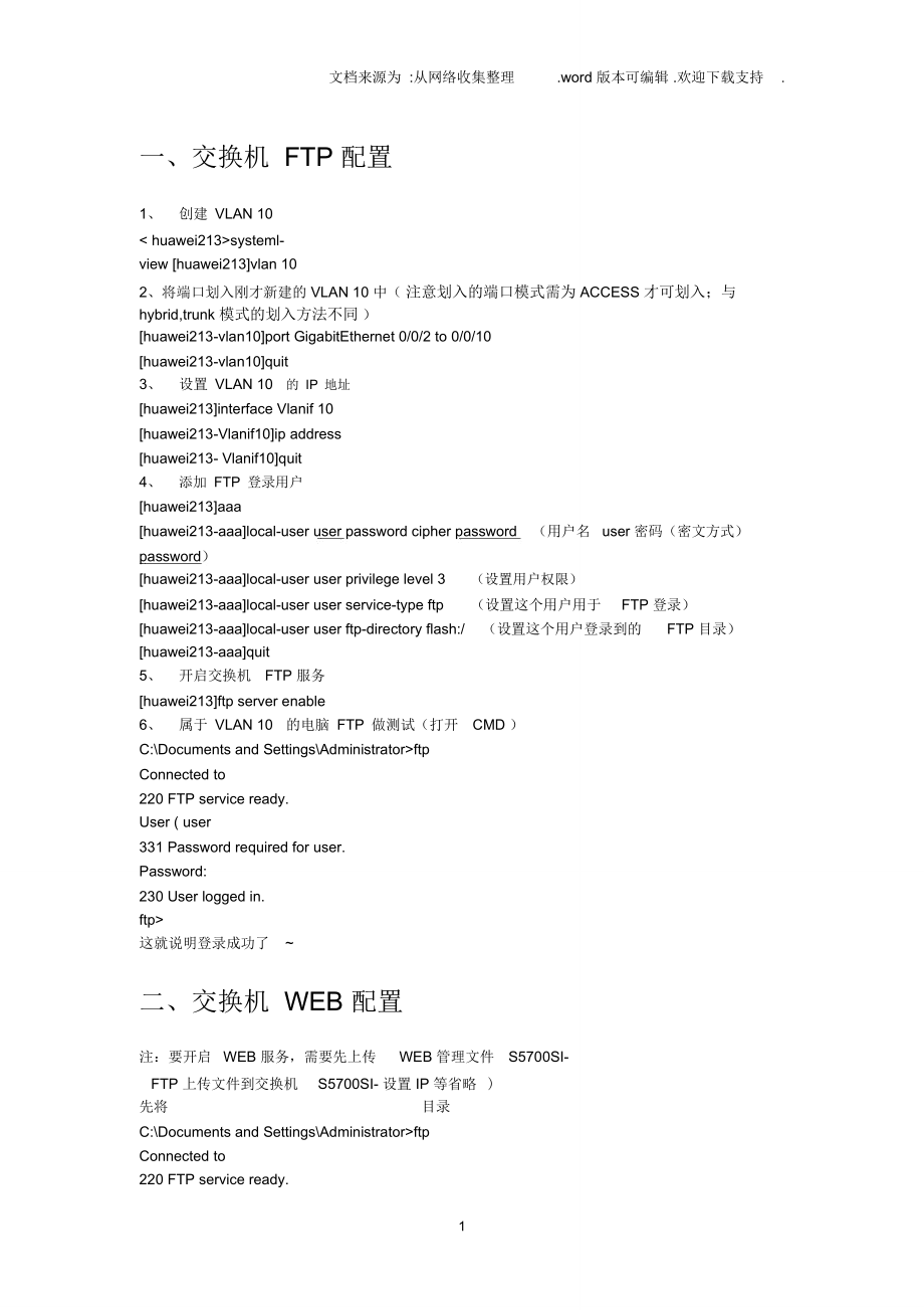 华为S5700交换机FTP-WEB(HTTP)-配置.doc_第1页