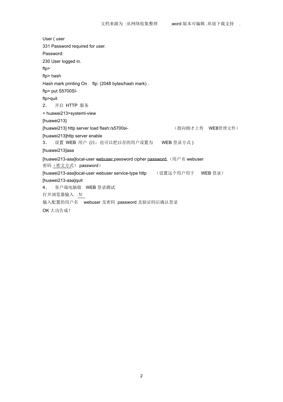 华为S5700交换机FTP-WEB(HTTP)-配置.doc_第2页