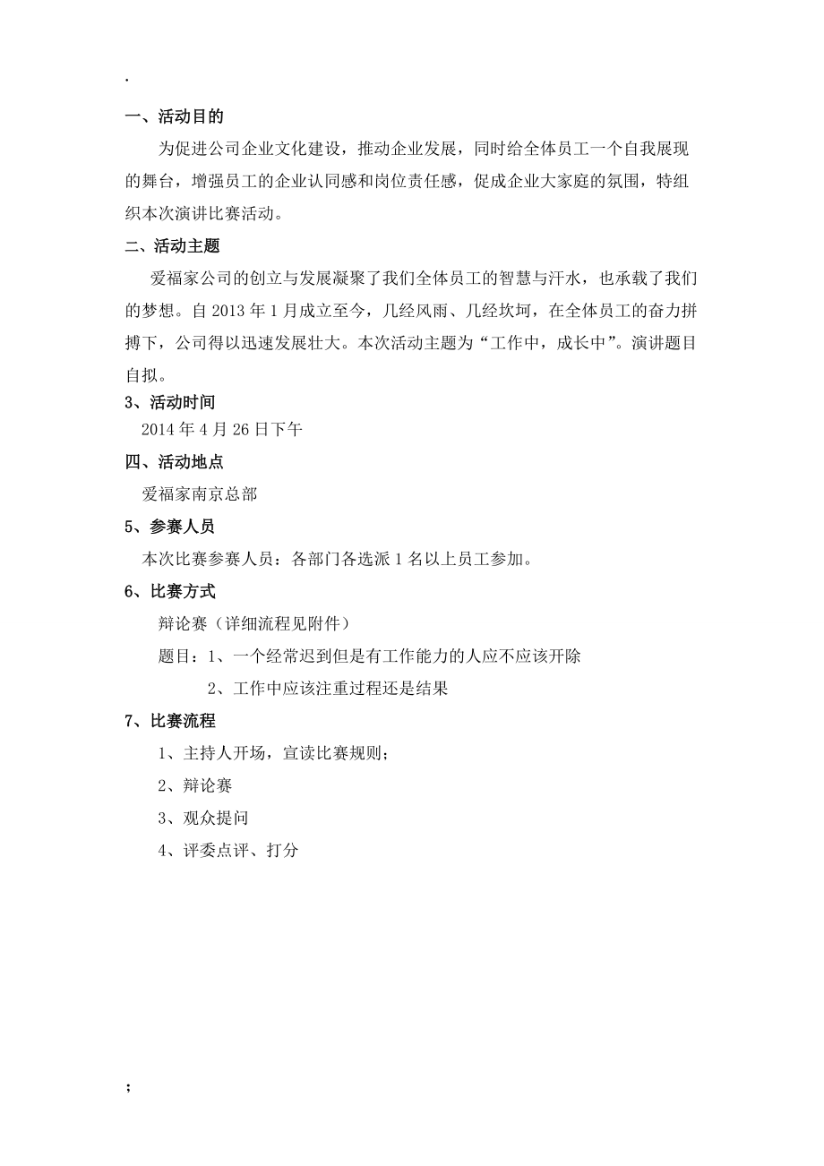 企业职工演讲比赛方案.docx_第2页