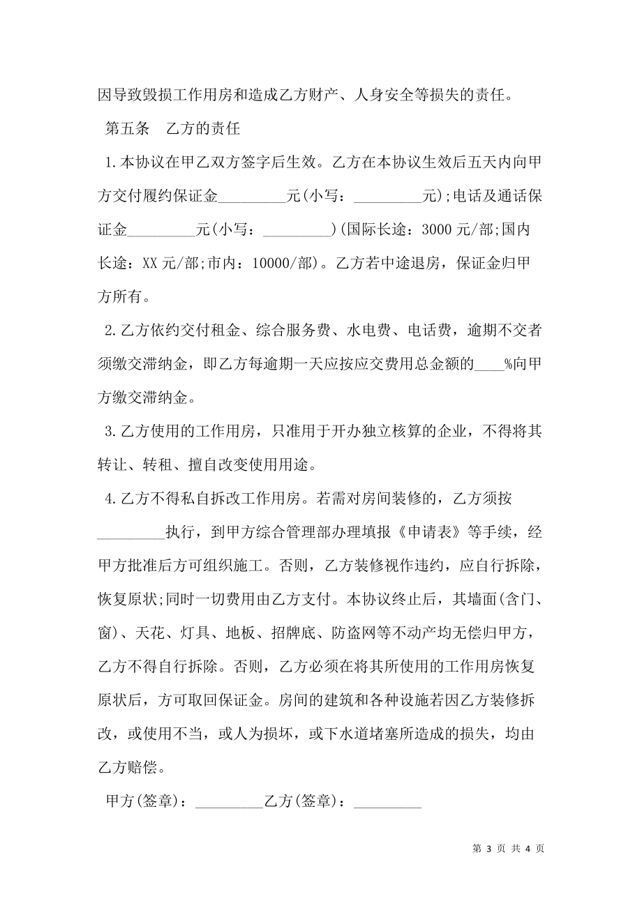 写字楼出租协议书范本.doc_第3页