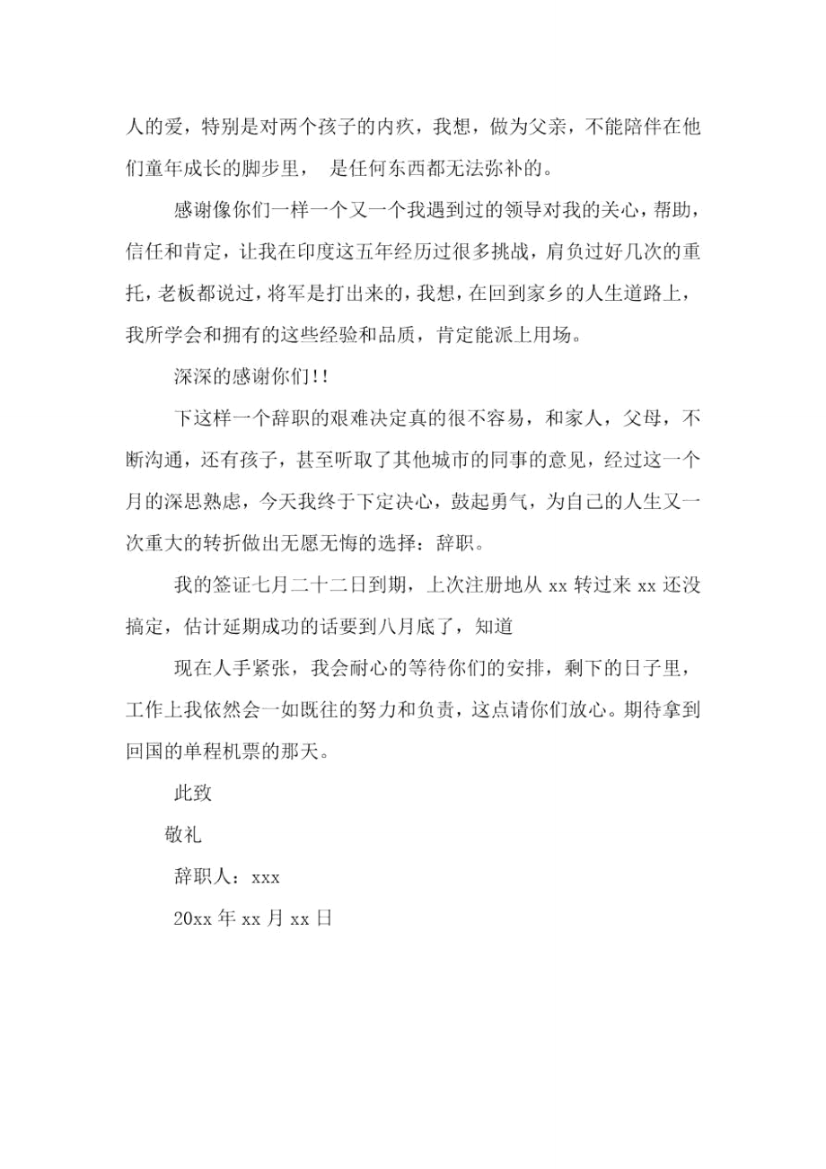 厨师的辞职报告3篇.doc_第3页