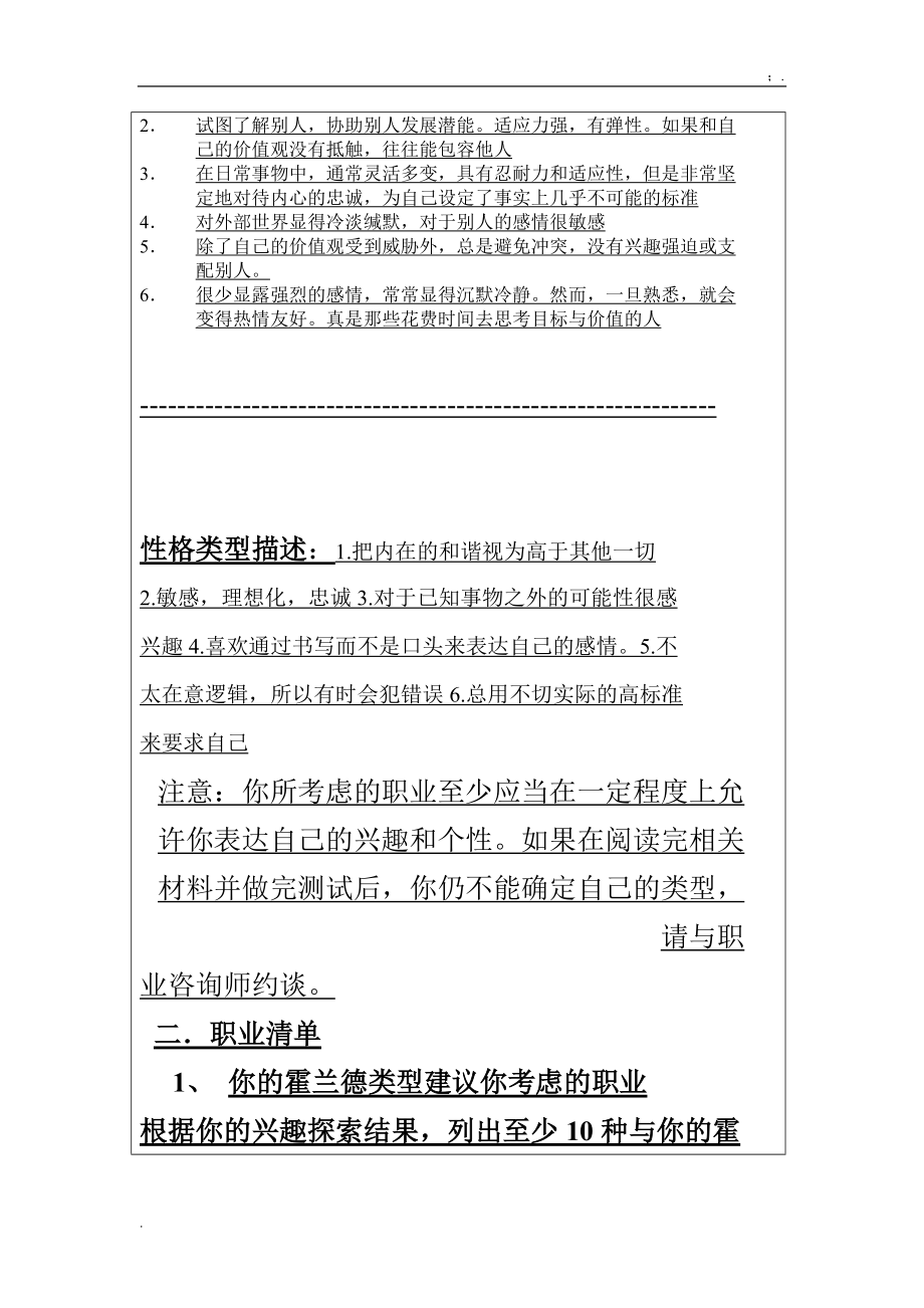 大学生职业与规划作业.docx_第2页