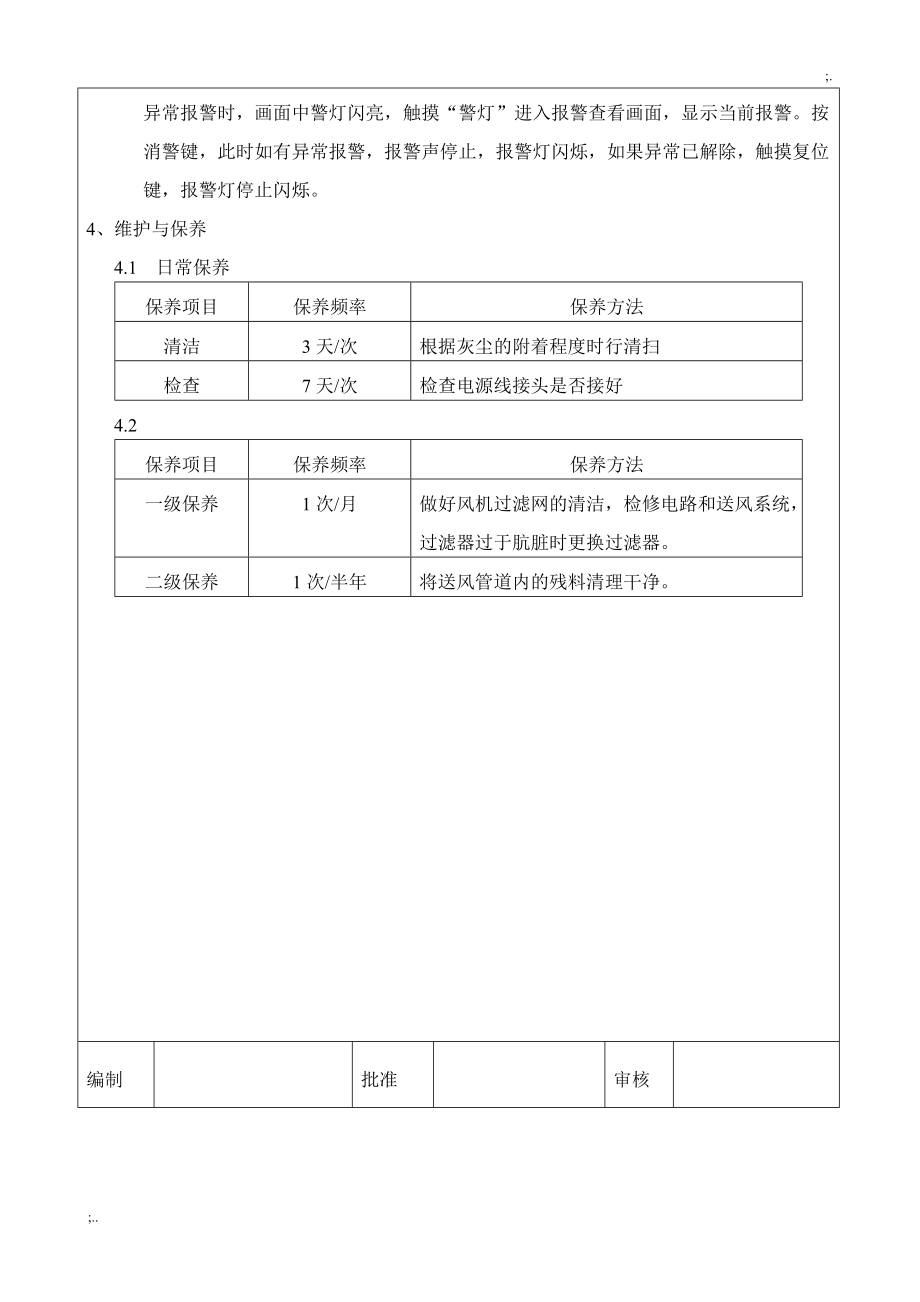 集中供料系统操作指导书.doc_第2页