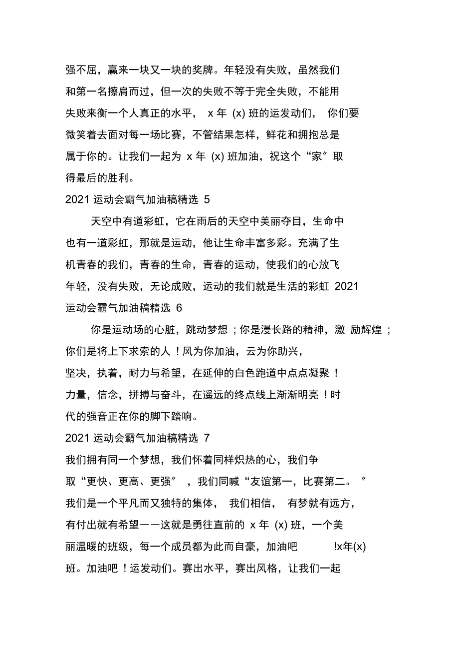 2020运动会霸气加油稿精选.docx_第2页