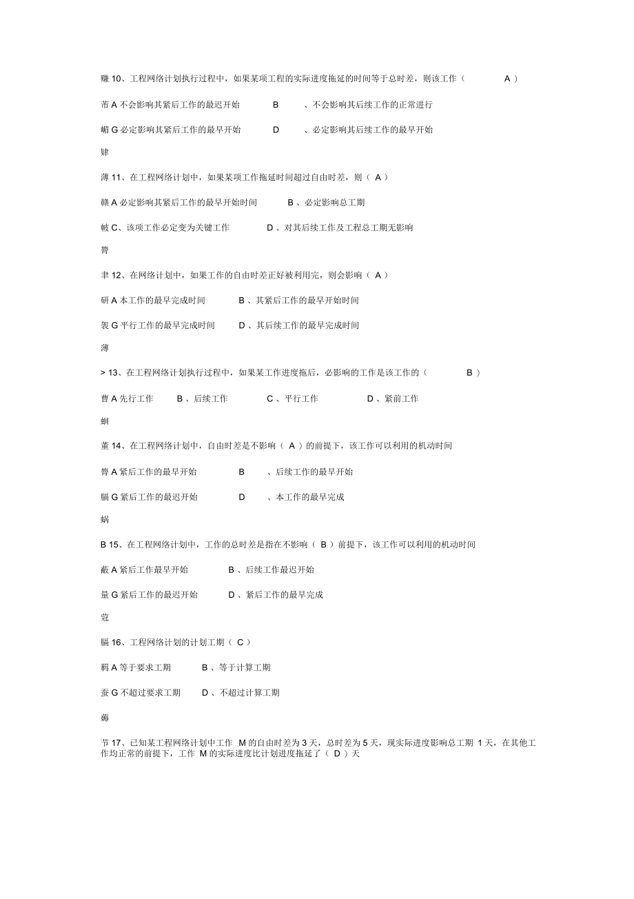 《建筑施工组织》试题与答案.docx_第2页