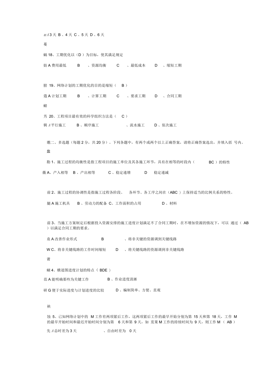 《建筑施工组织》试题与答案.docx_第3页