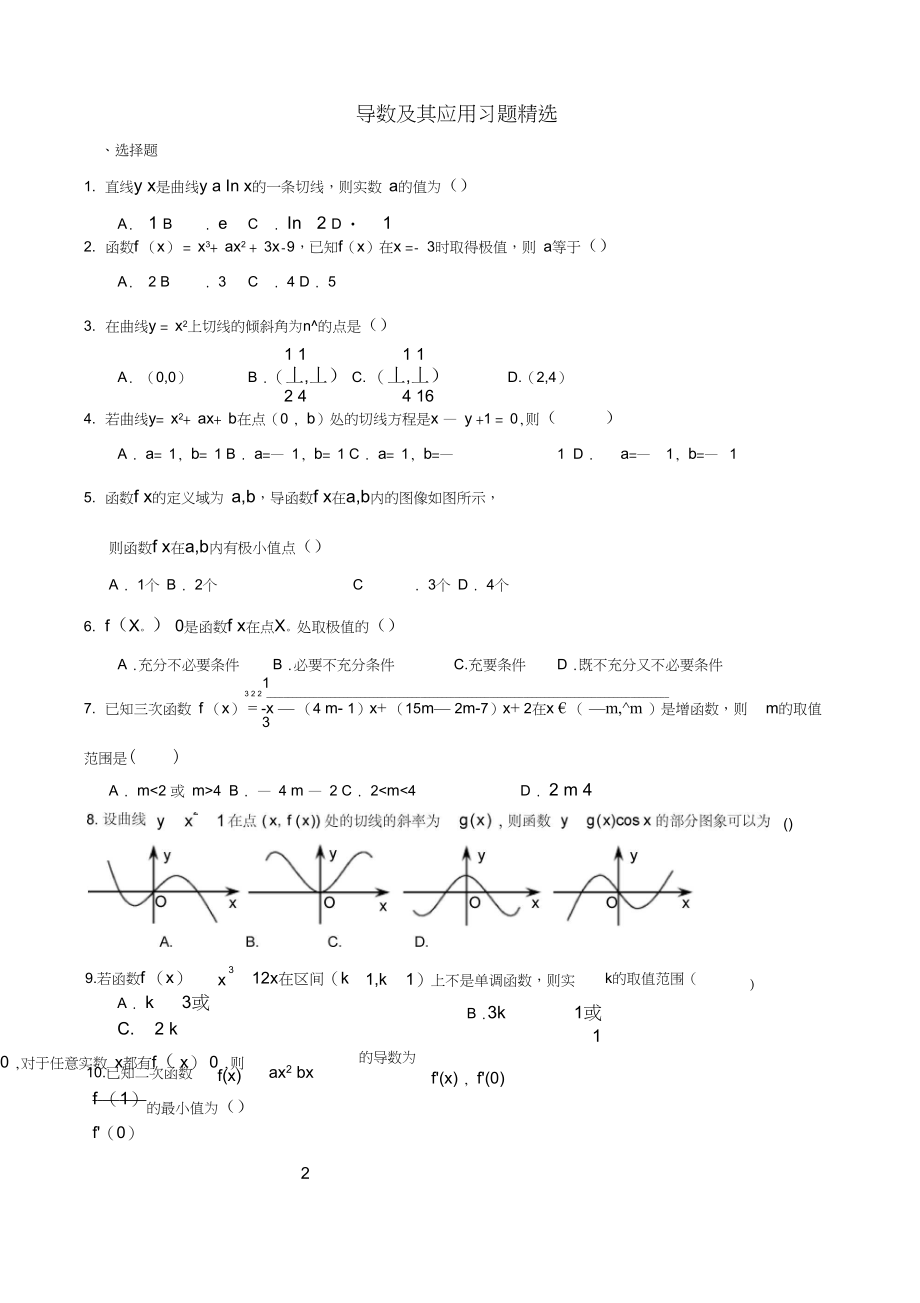 导数习题精选.docx_第1页