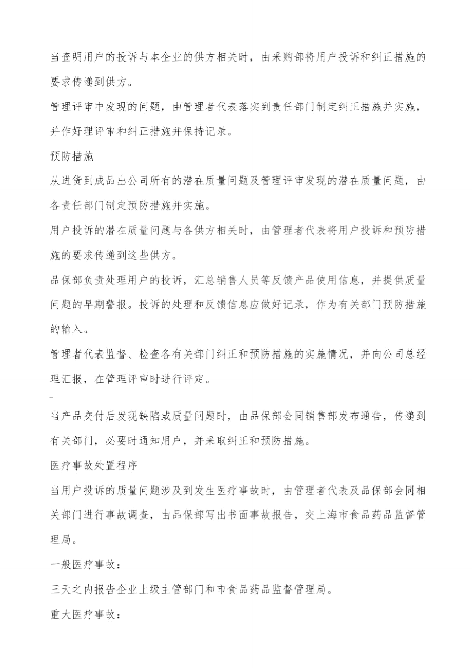 iso13485纠正预防改进措施控制程序.doc_第2页