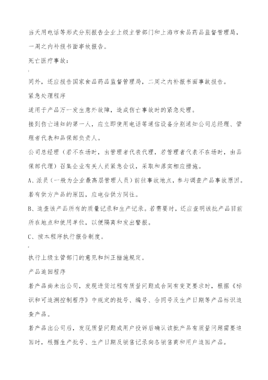 iso13485纠正预防改进措施控制程序.doc_第3页