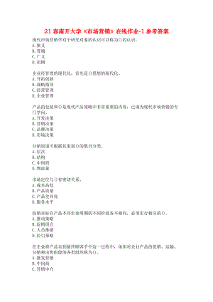 21春南开大学《市场营销》在线作业-1参考答案.docx