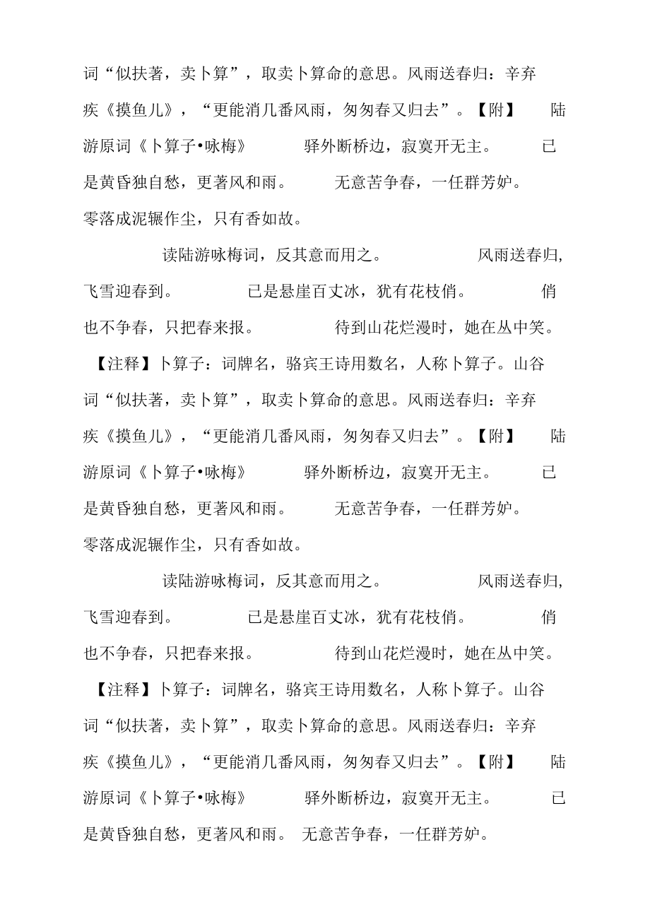 毛主席诗词鉴赏——卜算子咏梅七律(1961.12).doc_第3页