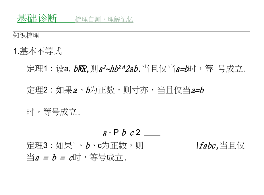 《创新设计》人教A高考数学(文)大一轮复习课件选修4-5选修第2讲.docx_第2页