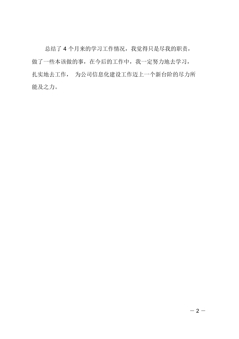 公司网络管理员个人总结.doc_第3页