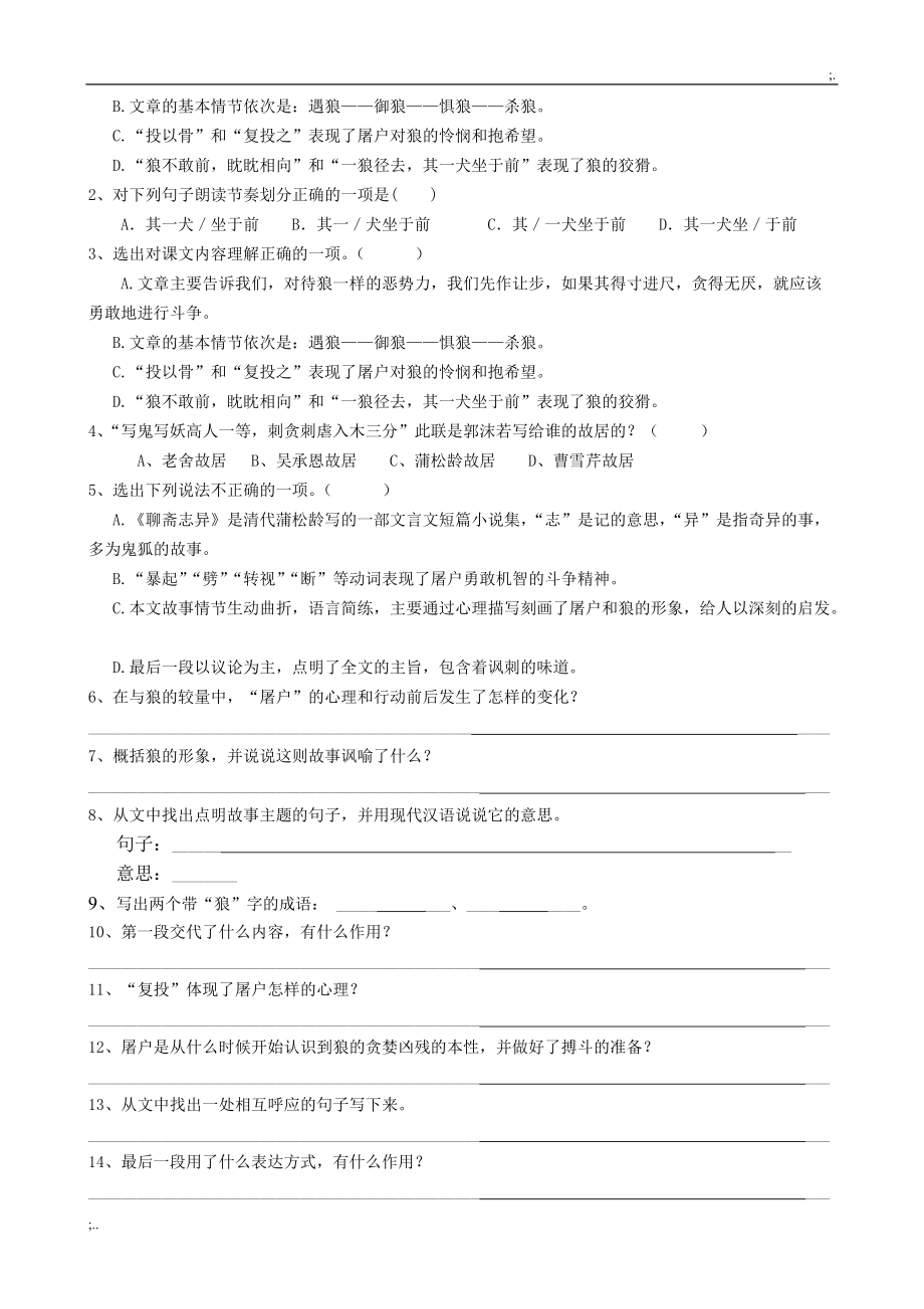 《狼》期末复习练习(含答案).doc_第2页