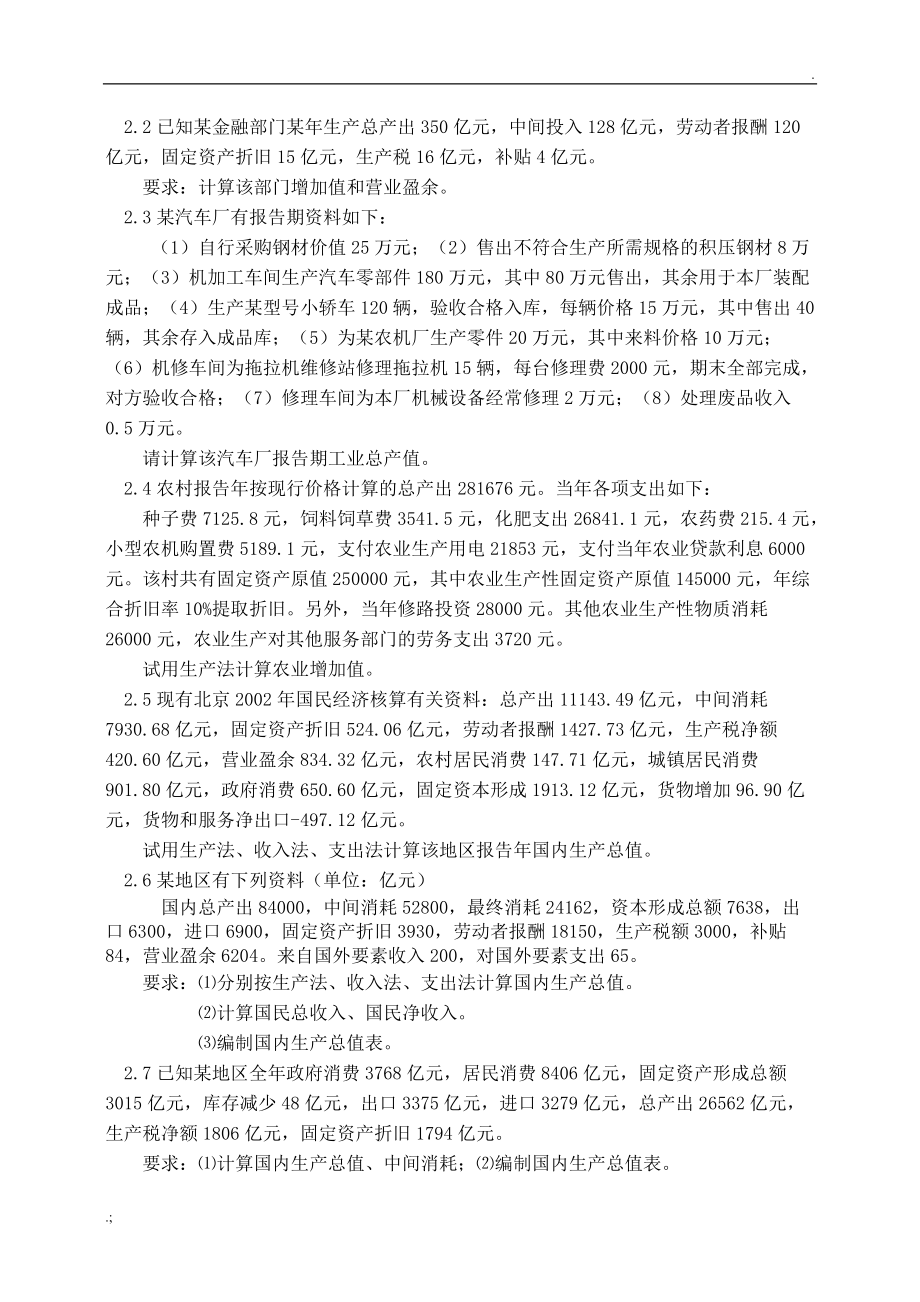 国民经济统计学习题 (1).doc_第2页