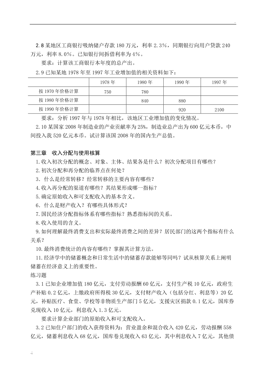 国民经济统计学习题 (1).doc_第3页