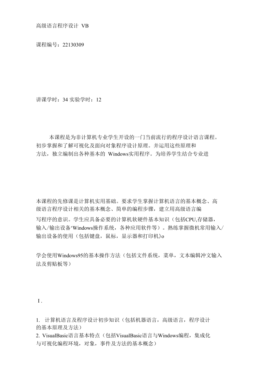 高级语言程序设计VB.doc_第1页