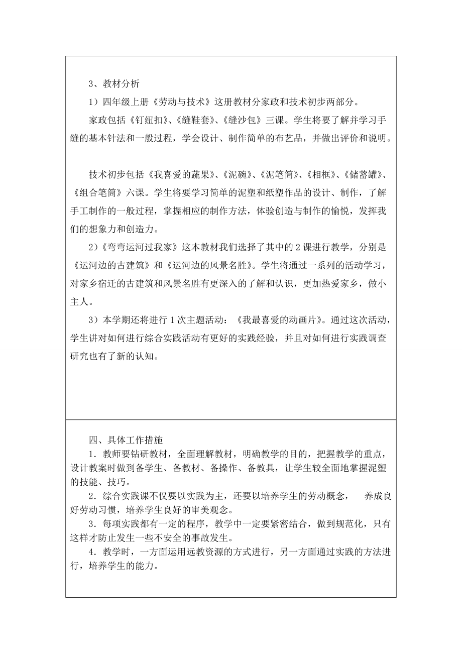 小学学期综合实践学科教学计划.docx_第2页