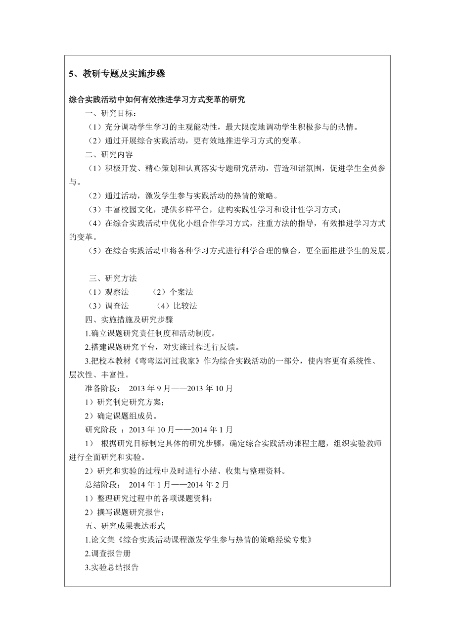 小学学期综合实践学科教学计划.docx_第3页