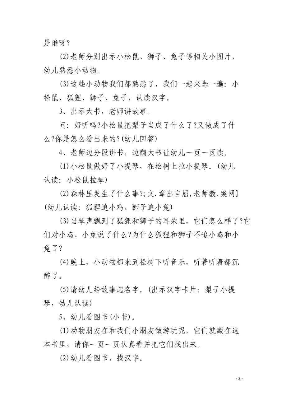 幼儿园大班语言课教案《梨子小提琴》含反思.docx_第2页