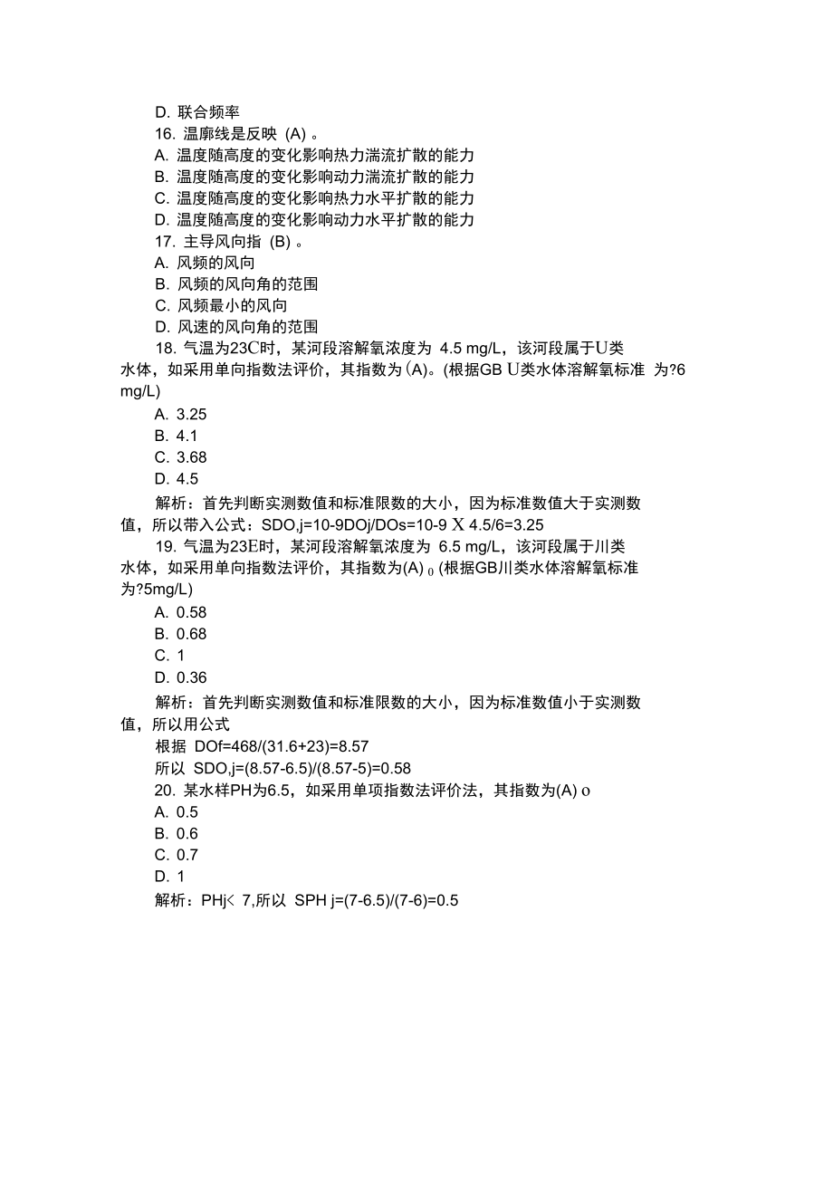 2021年环境影响评价工程师《技术方法》试题及答案.docx_第3页