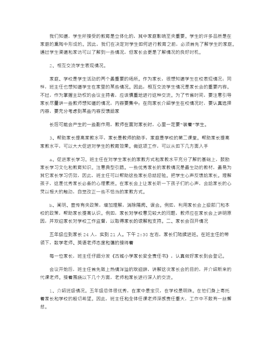 2021年家长会小结.doc_第2页