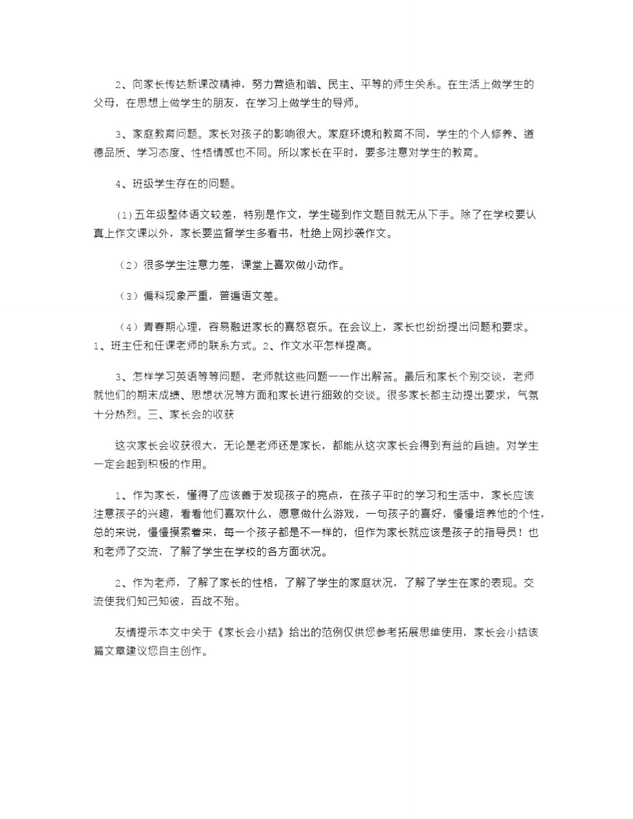 2021年家长会小结.doc_第3页