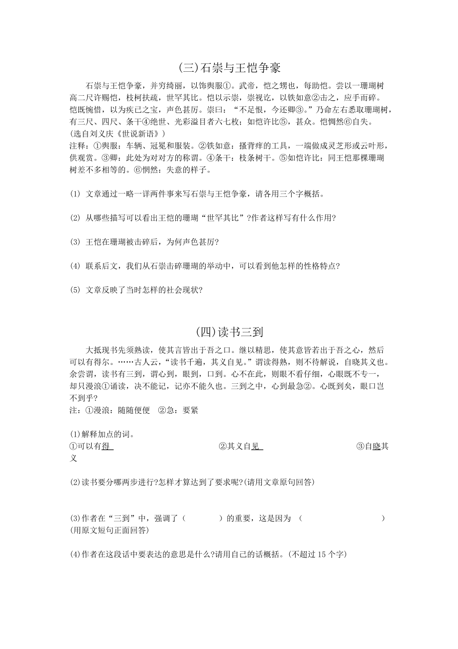 初中课外文言文专题训练参考word.doc_第2页