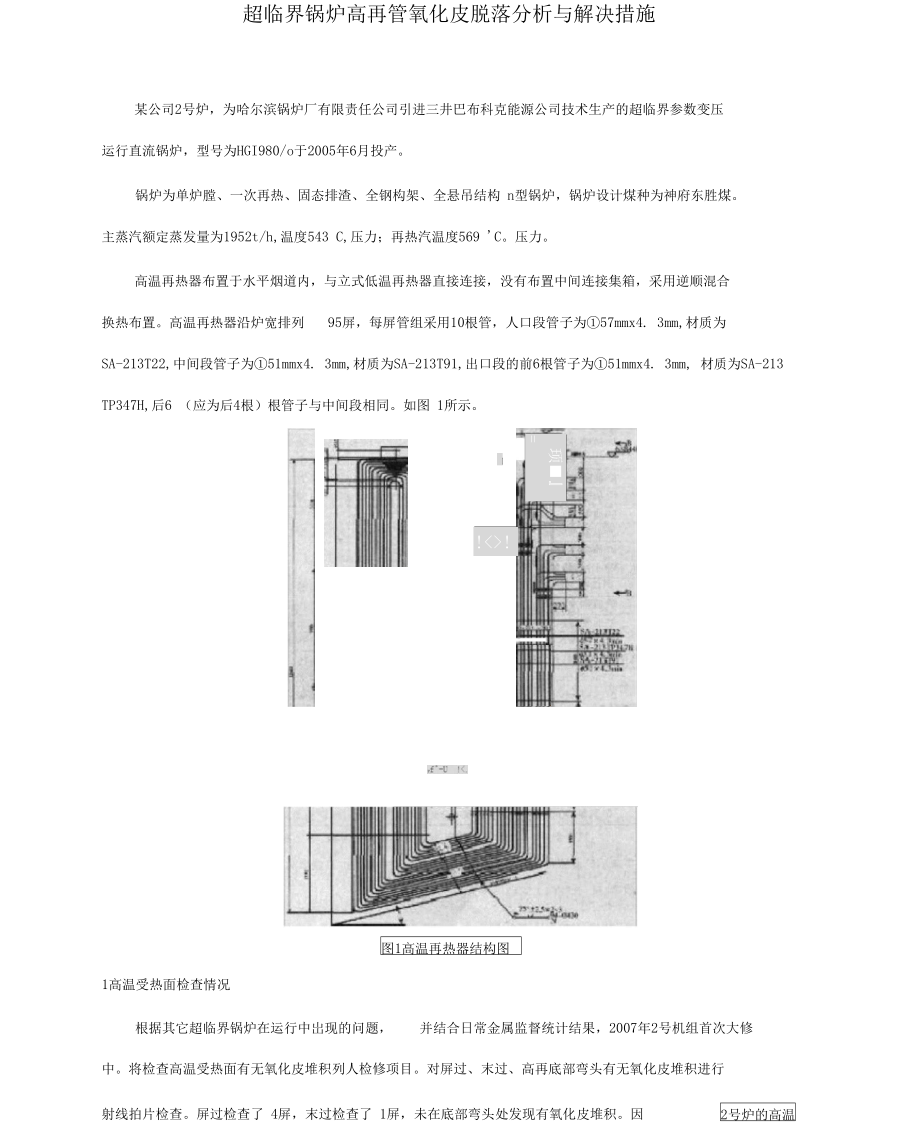 高温氧化皮.doc_第1页