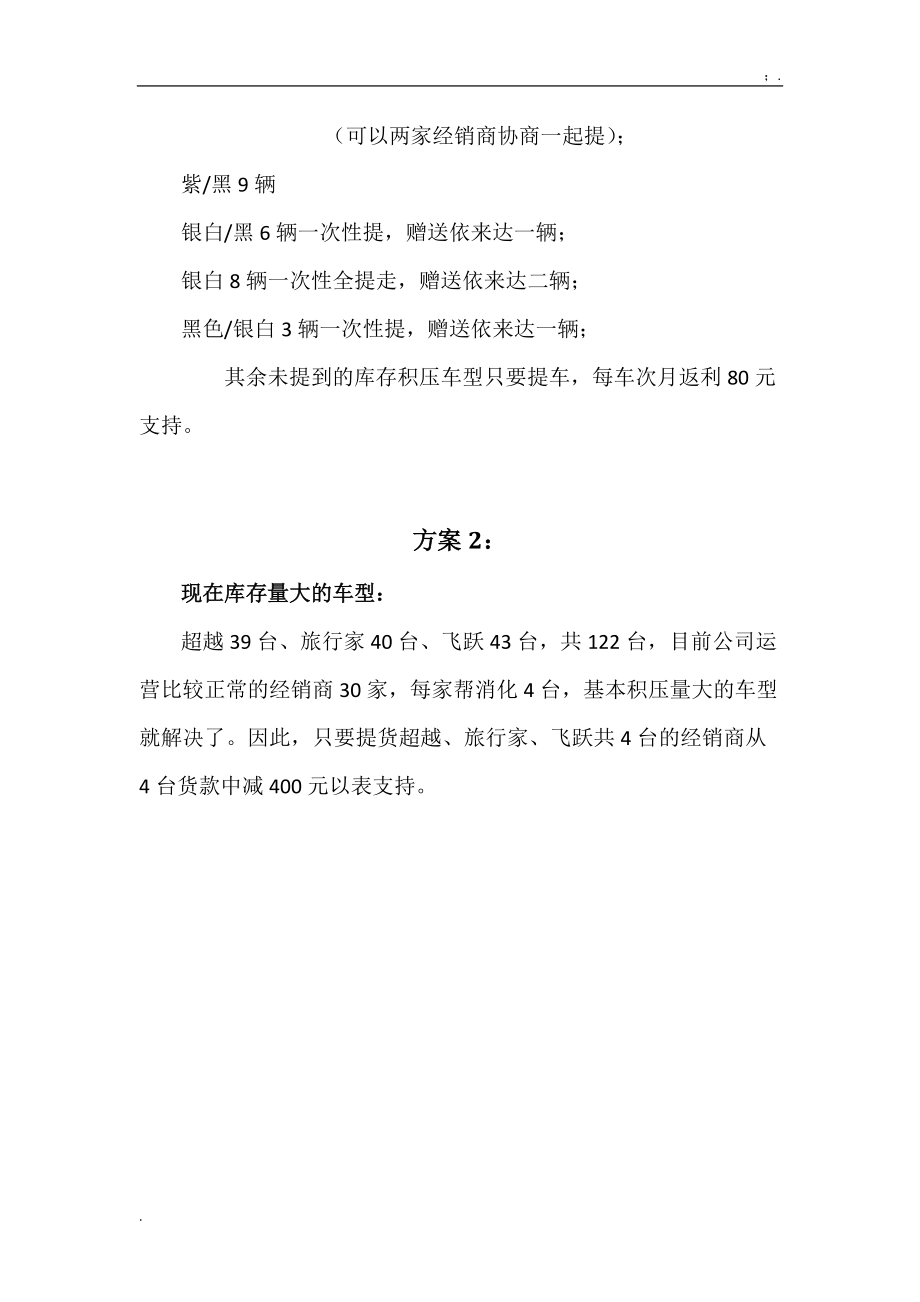 嘉祥车业库存车各车型促销方案.docx_第2页