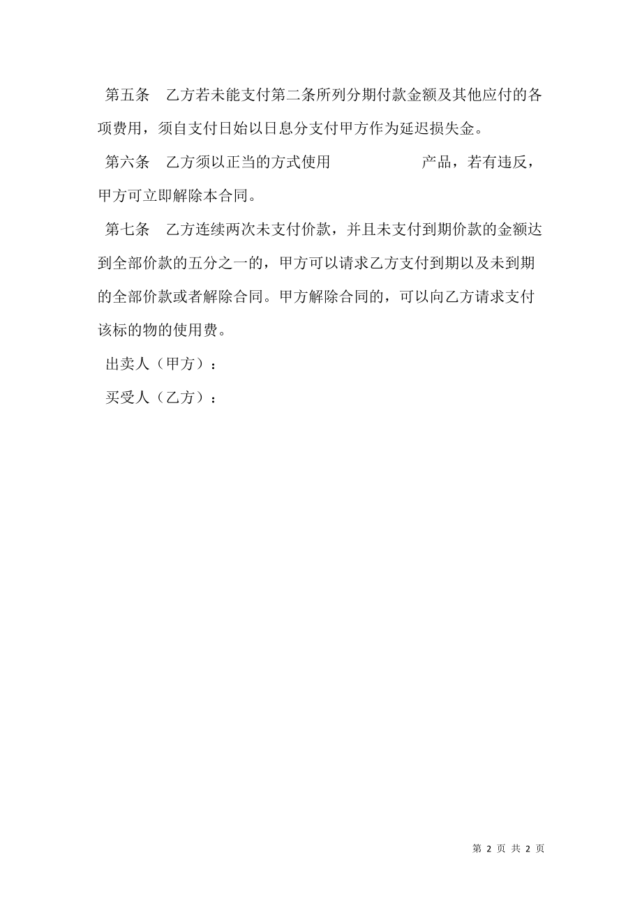 分期付款购买合同样书.doc_第2页