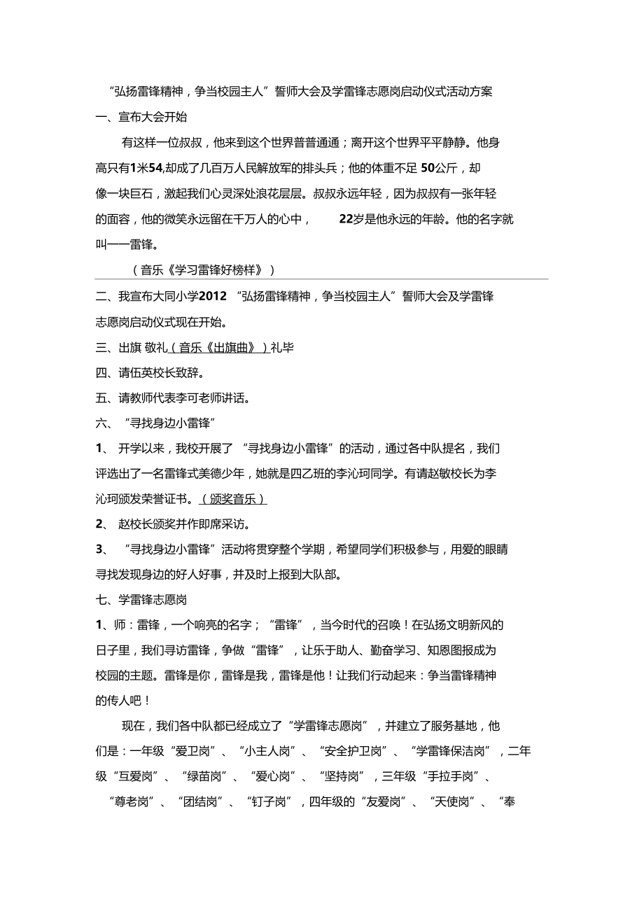 弘扬雷锋精神,争当校园主人誓师大会及学雷锋志愿岗启.doc_第1页