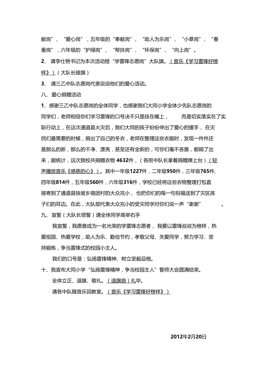 弘扬雷锋精神,争当校园主人誓师大会及学雷锋志愿岗启.doc_第2页