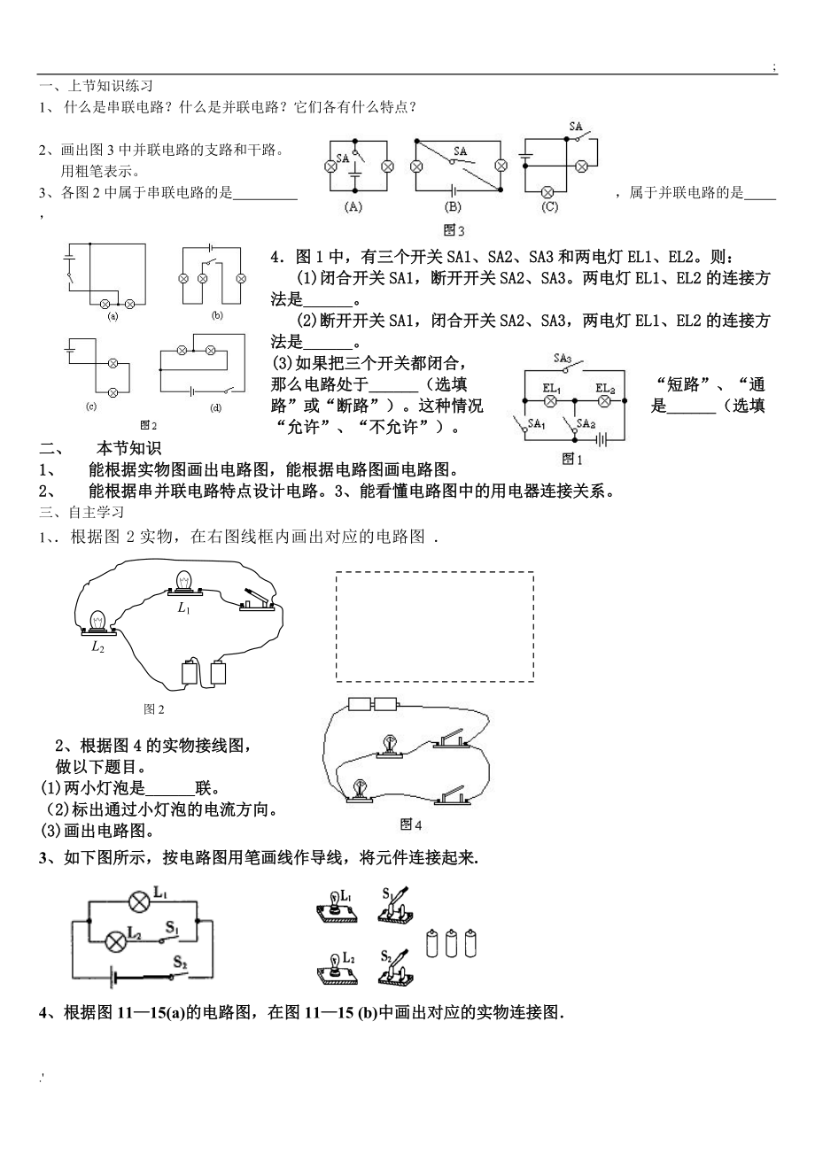 串并联电路练习.doc_第1页