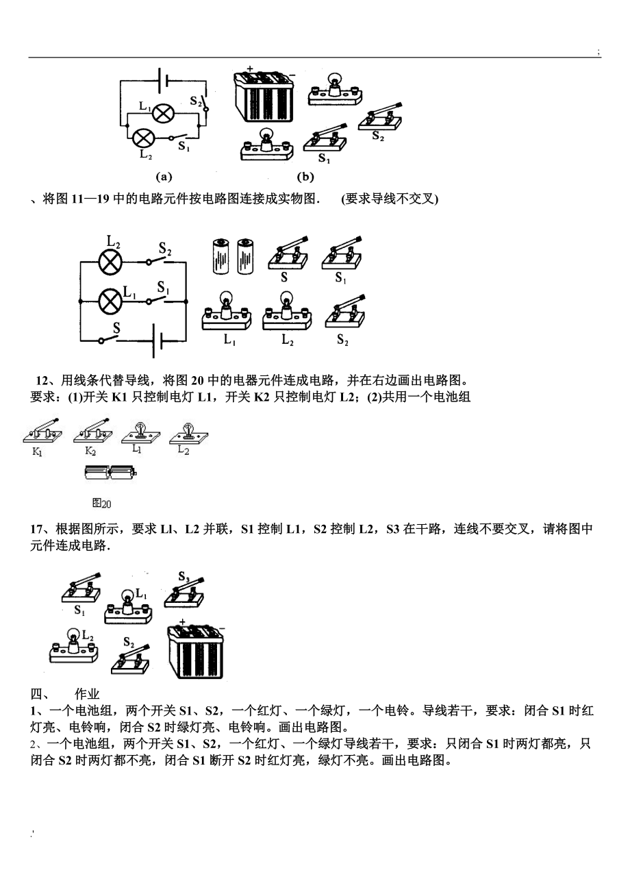 串并联电路练习.doc_第2页