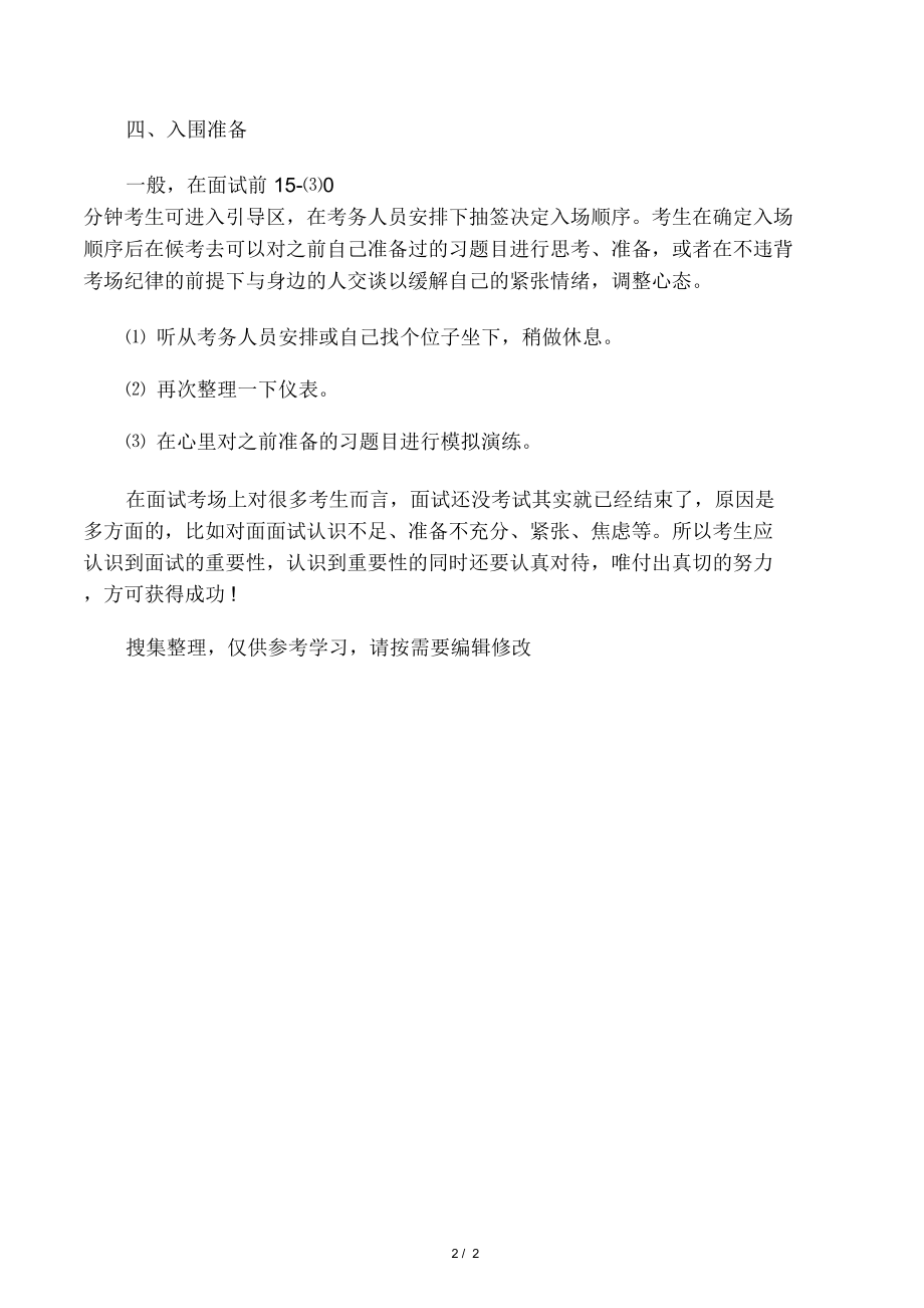 公务员招录面试技巧.doc_第3页