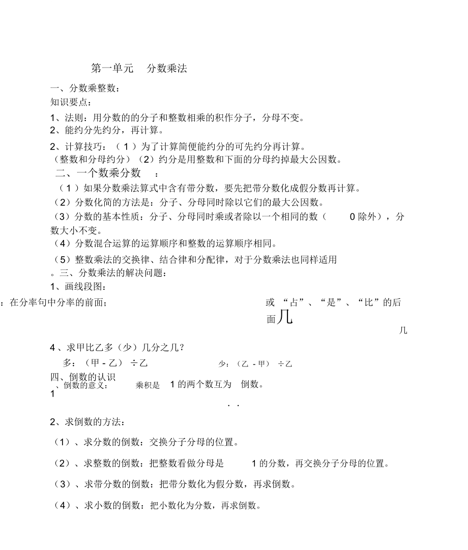 六上数学知识要点1.doc_第1页