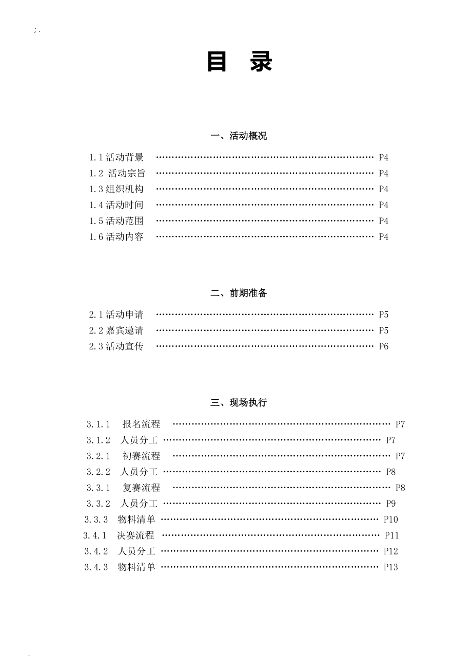 大学校园职来职往策划案.docx_第2页