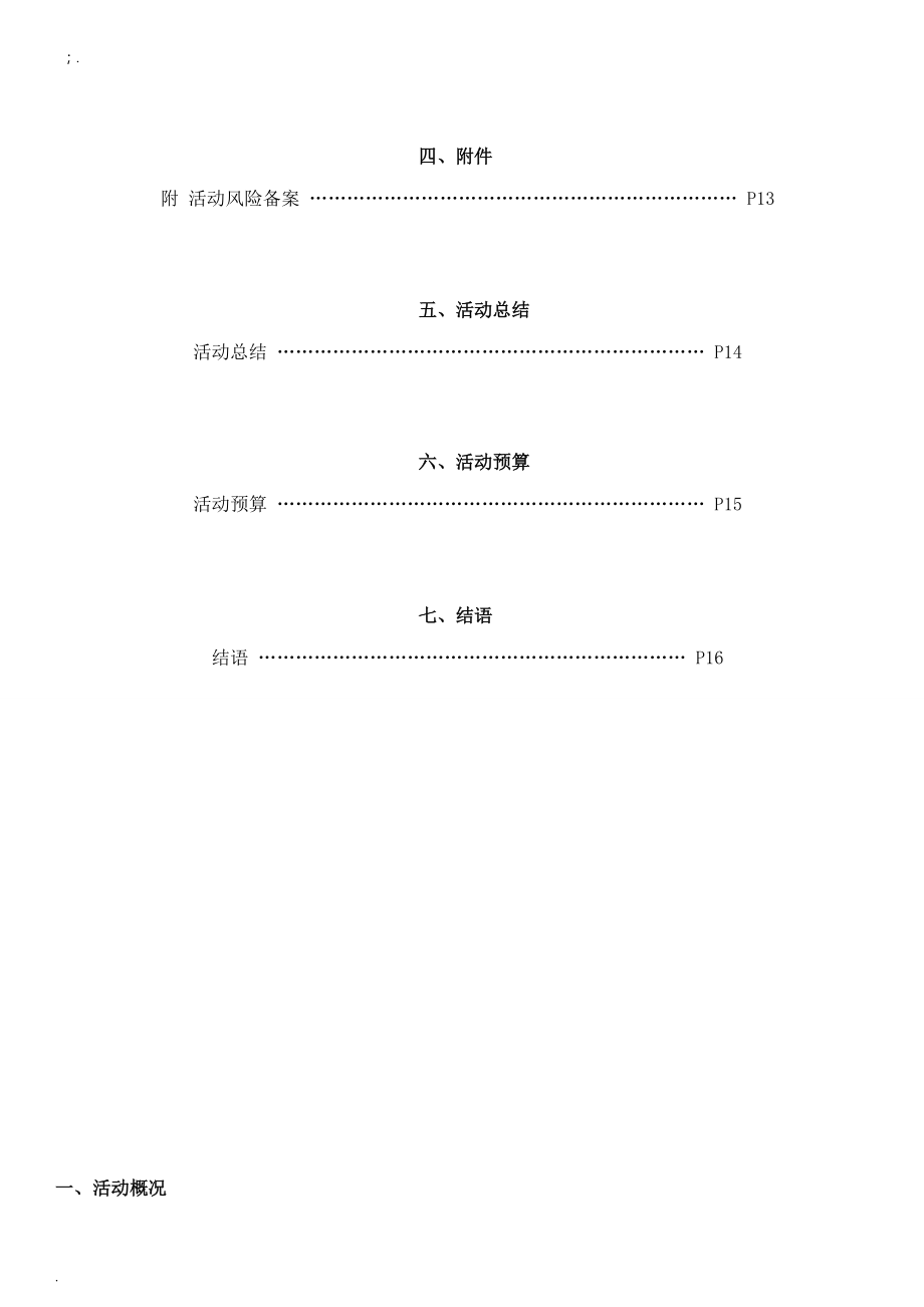 大学校园职来职往策划案.docx_第3页