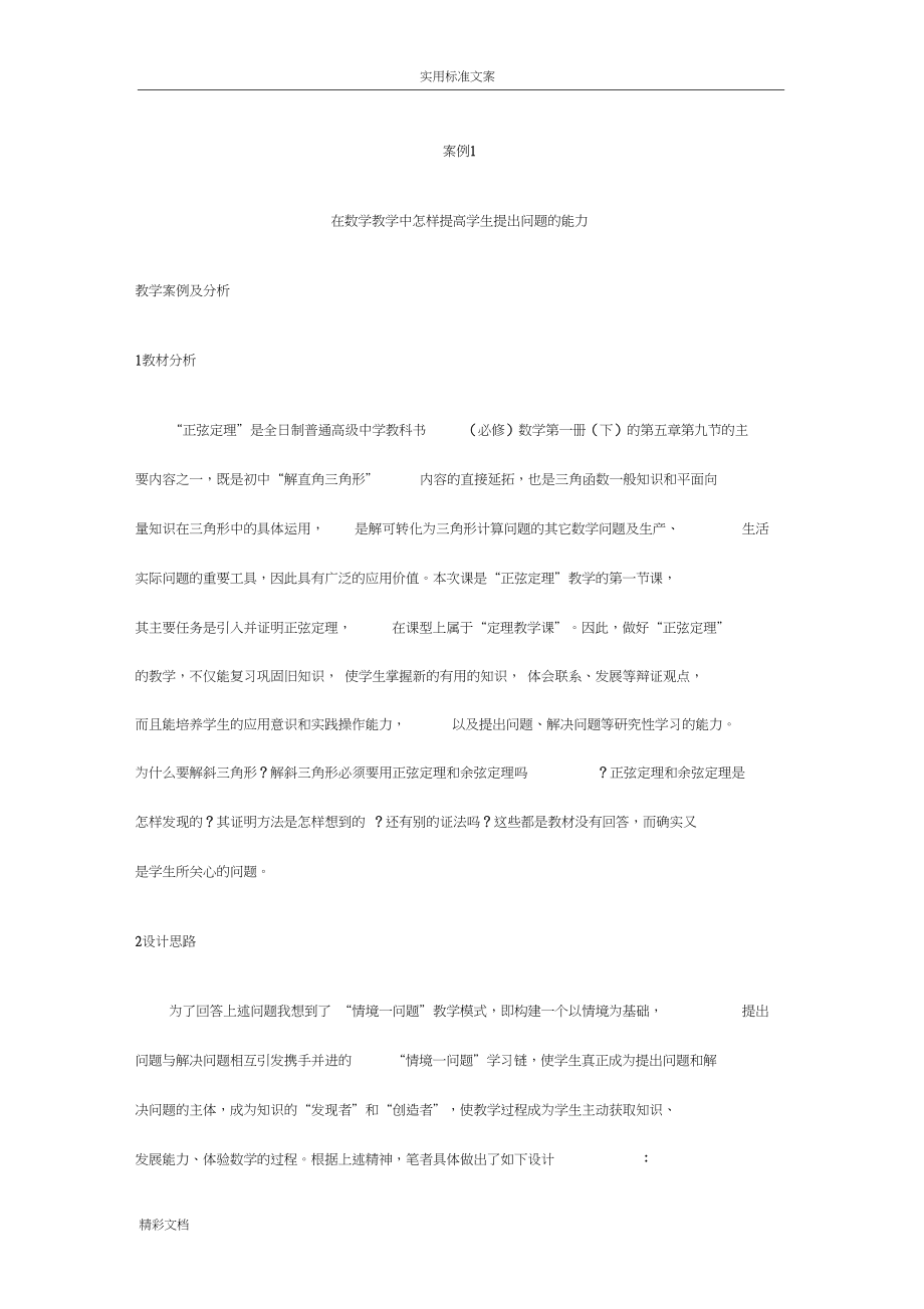 《数学教育心理学》教学案例.docx_第1页