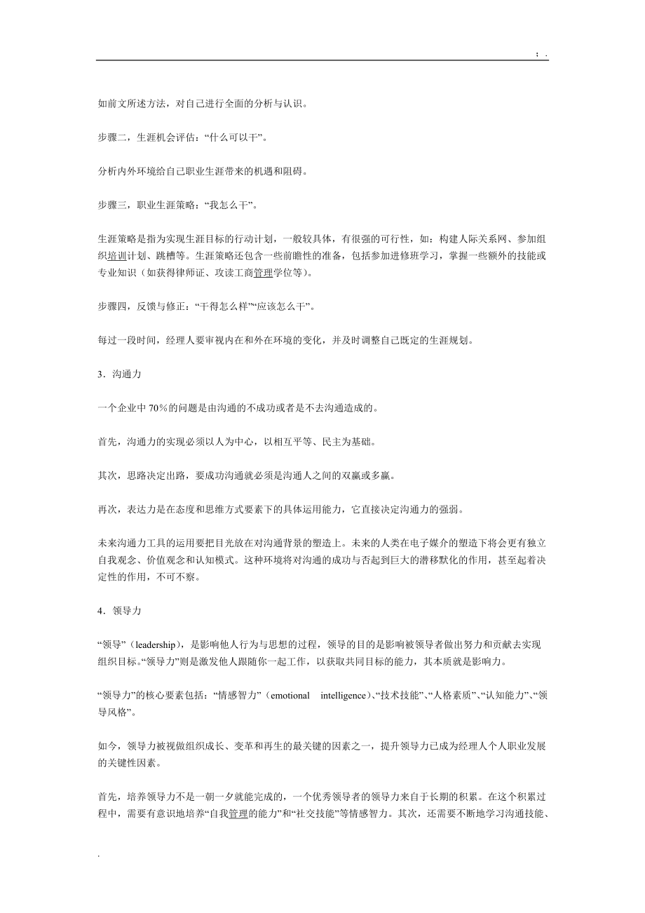 【能力素质】让职业经理人升华的10大生涯规划工具.docx_第2页