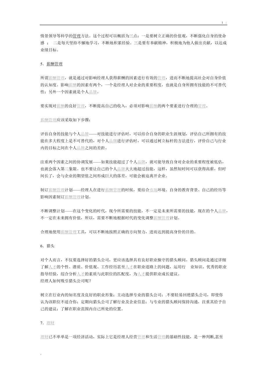 【能力素质】让职业经理人升华的10大生涯规划工具.docx_第3页